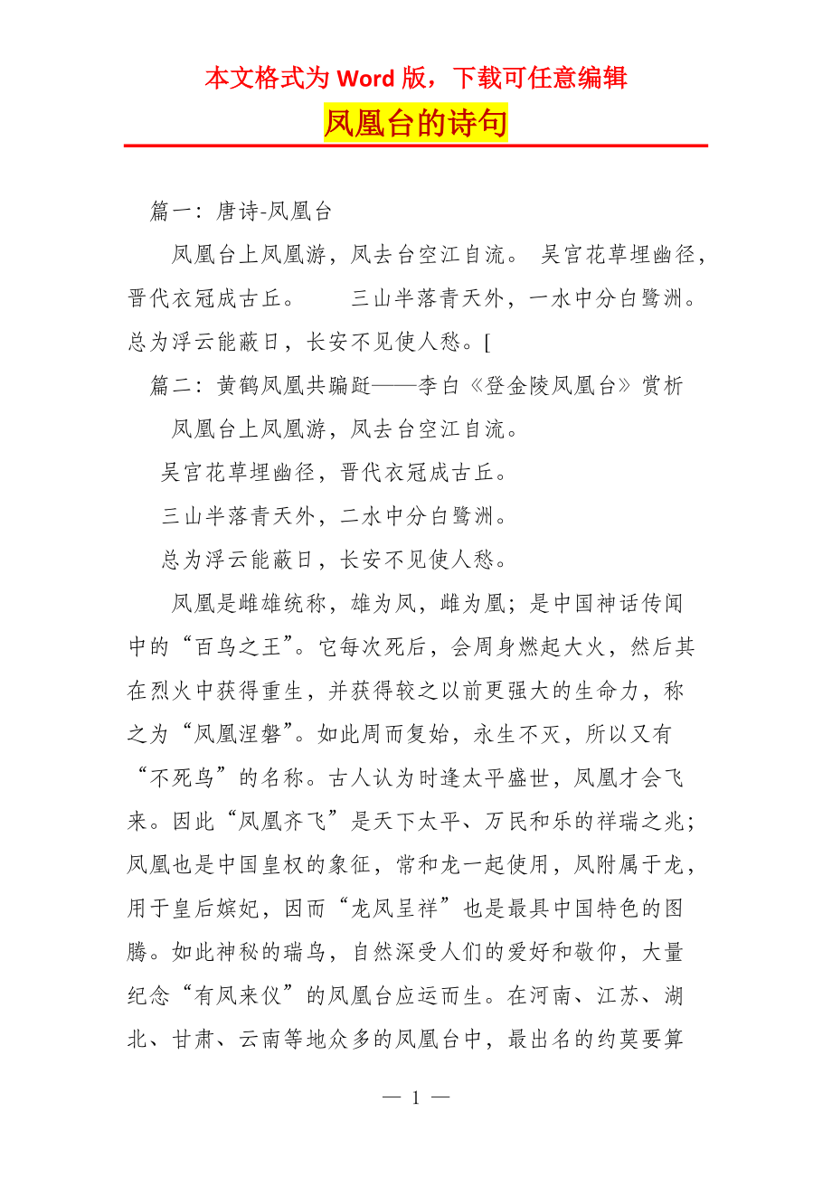 凤凰台的诗句_第1页
