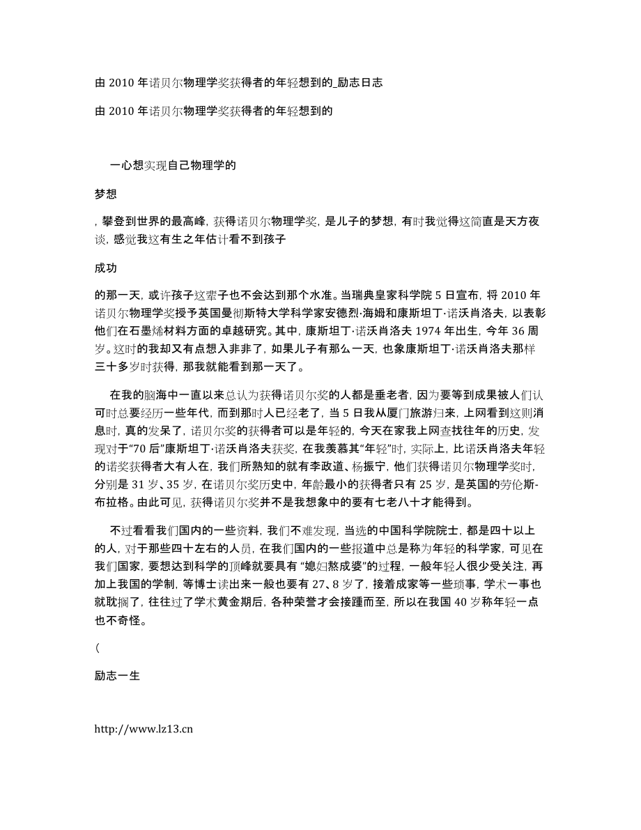 由2010年诺贝尔物理学奖获得者的年轻想到的励志日志_第1页