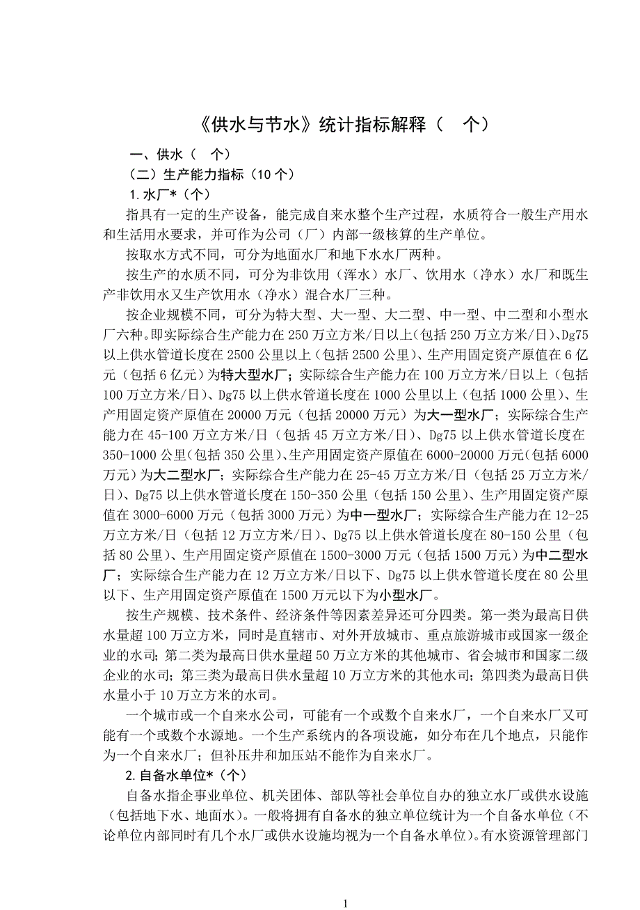 三、统计指标解释_第1页