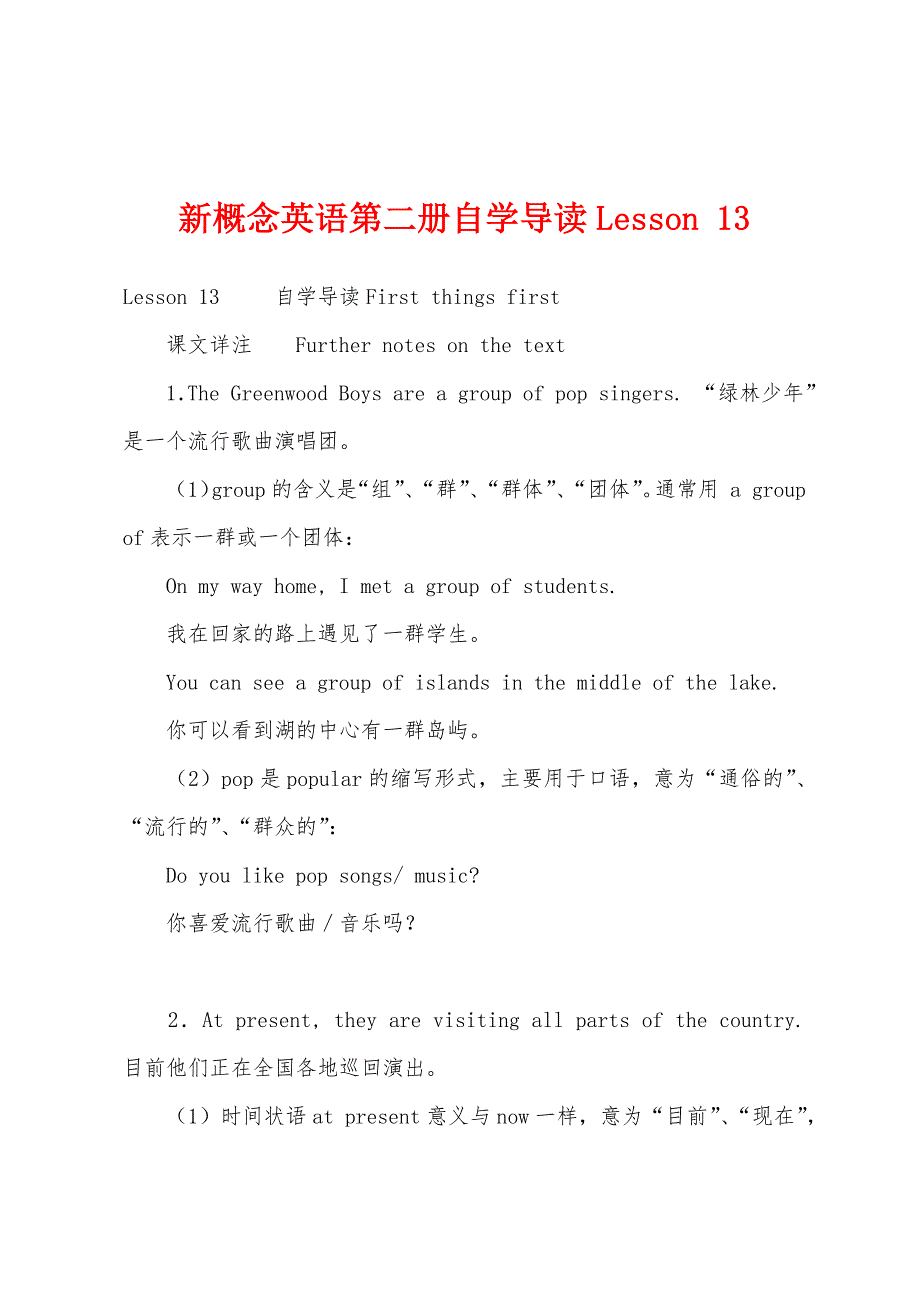新概念英语第二册自学导读Lesson 13_第1页