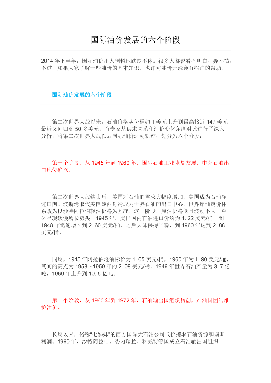 国际油价发展的六个阶段_第1页