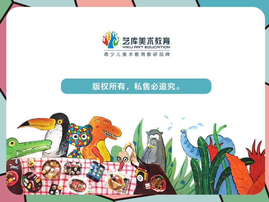 少儿美术-5斧头的前世今生_第1页