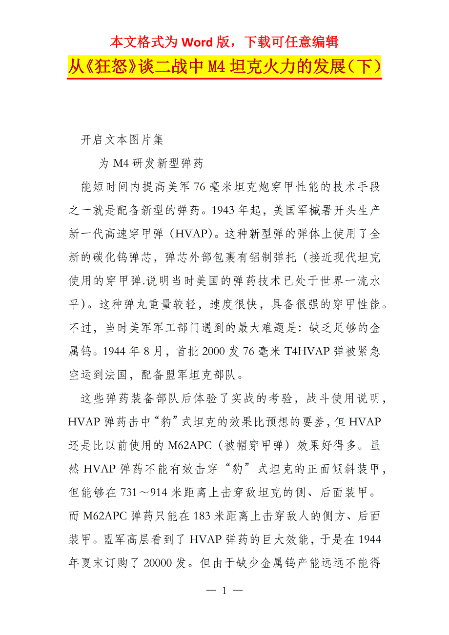 从《狂怒》谈二战中M4坦克火力的发展（下）_第1页