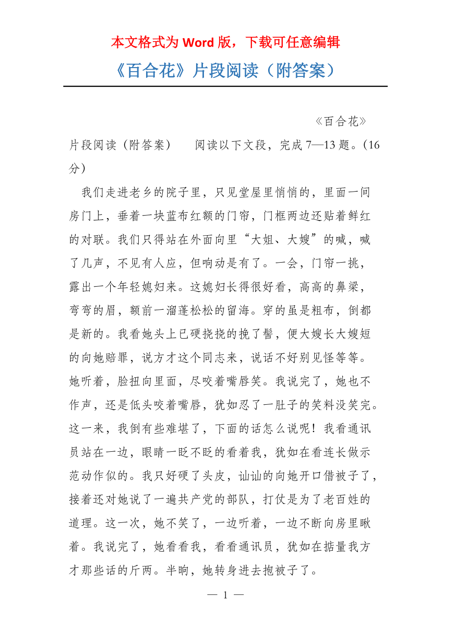 《百合花》片段阅读（附答案）_第1页