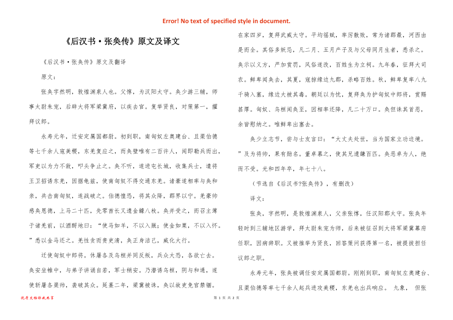 后汉书·张奂传原文及译文_第1页