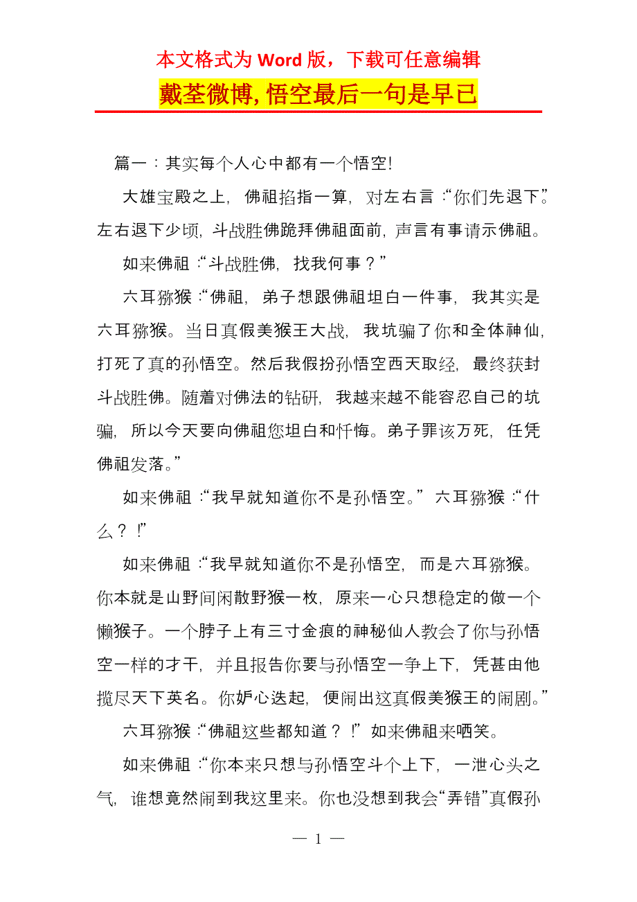戴荃微博,悟空最后一句是早已_第1页