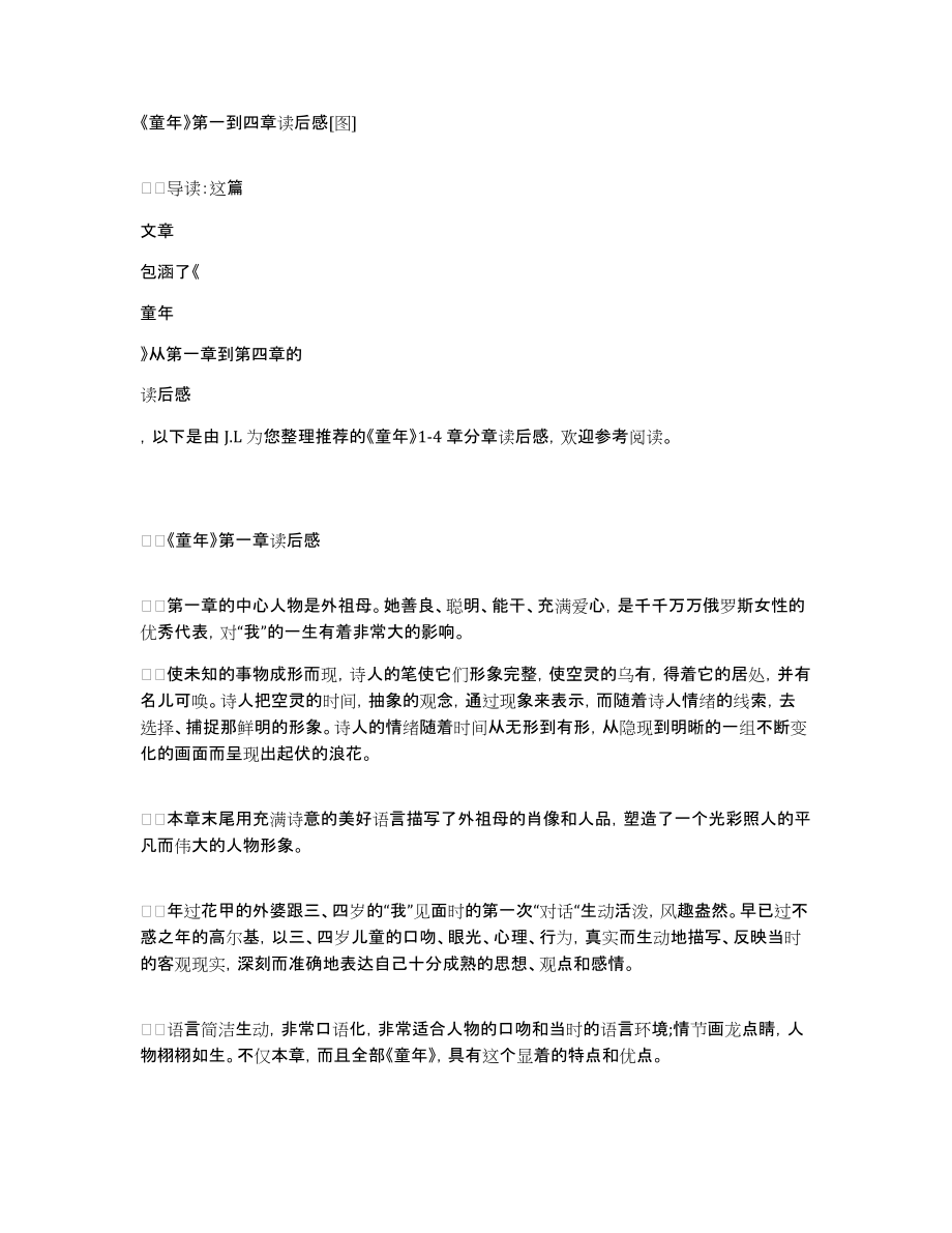 《童年》第一到四章读后感图_第1页