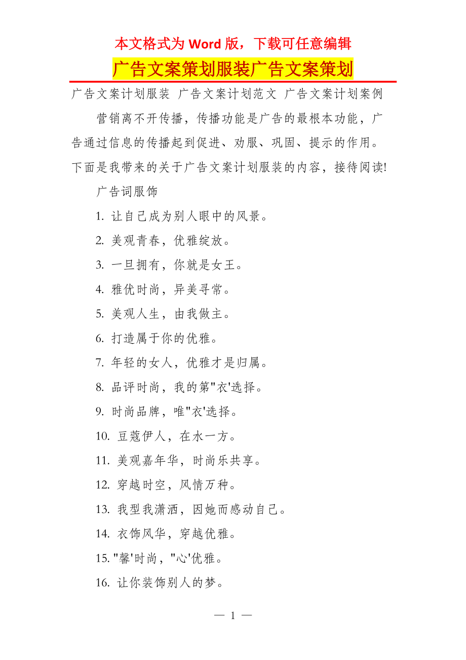 广告文案策划服装广告文案策划_第1页