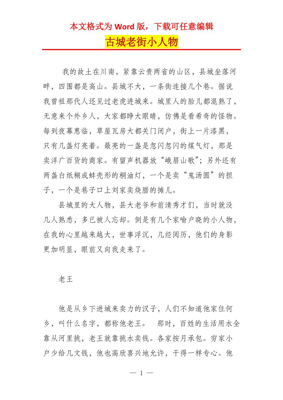 古城老街小人物_第1页
