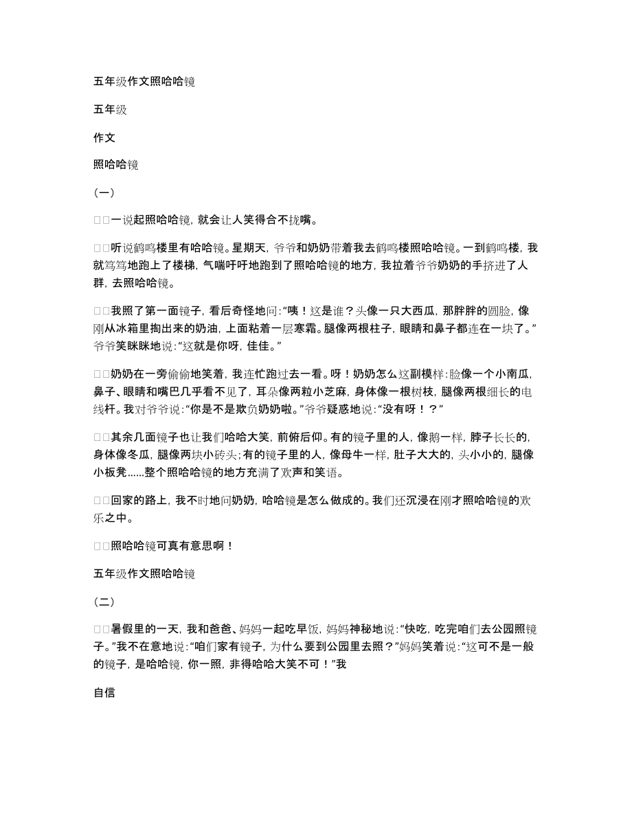 五年级作文照哈哈镜_第1页