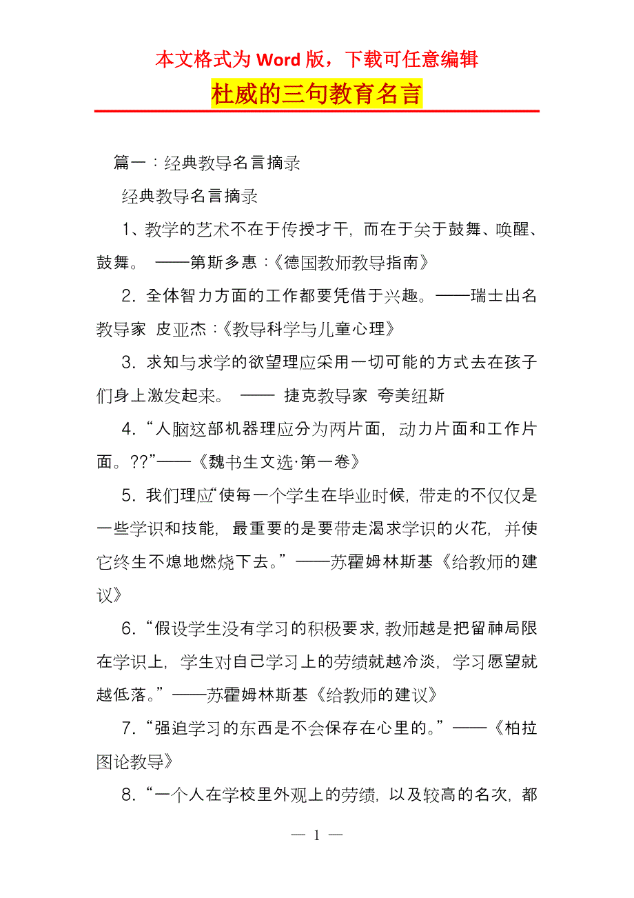 杜威的三句教育名言_第1页