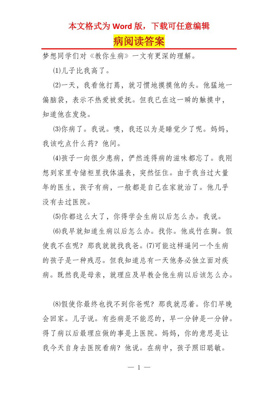 病阅读答案_第1页