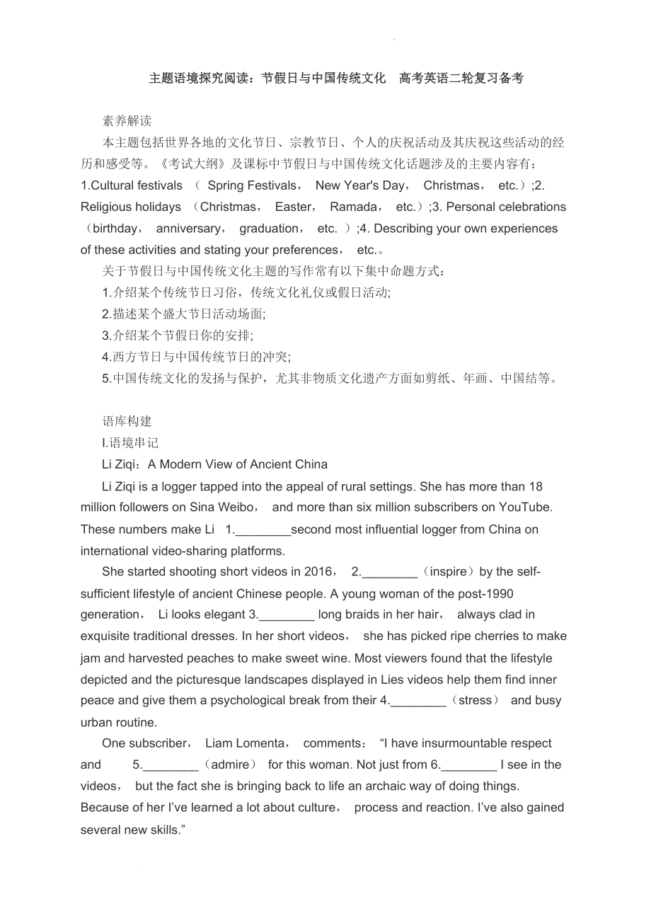 主题语境探究阅读：节假日与中国传统文化学案- 高考英语二轮复习备考_第1页