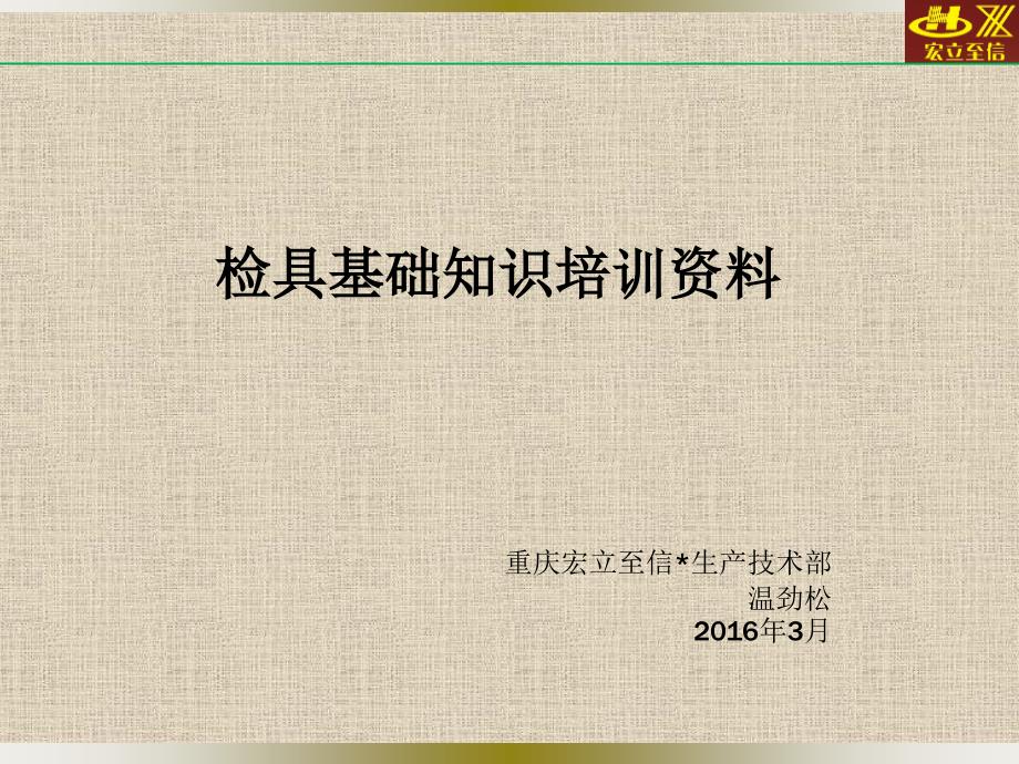 检具基础知识培训资料课件_第1页