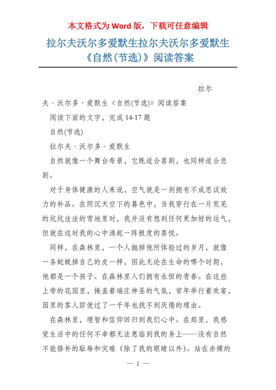 拉尔夫沃尔多爱默生拉尔夫沃尔多爱默生《自然(节选)》阅读答案_第1页