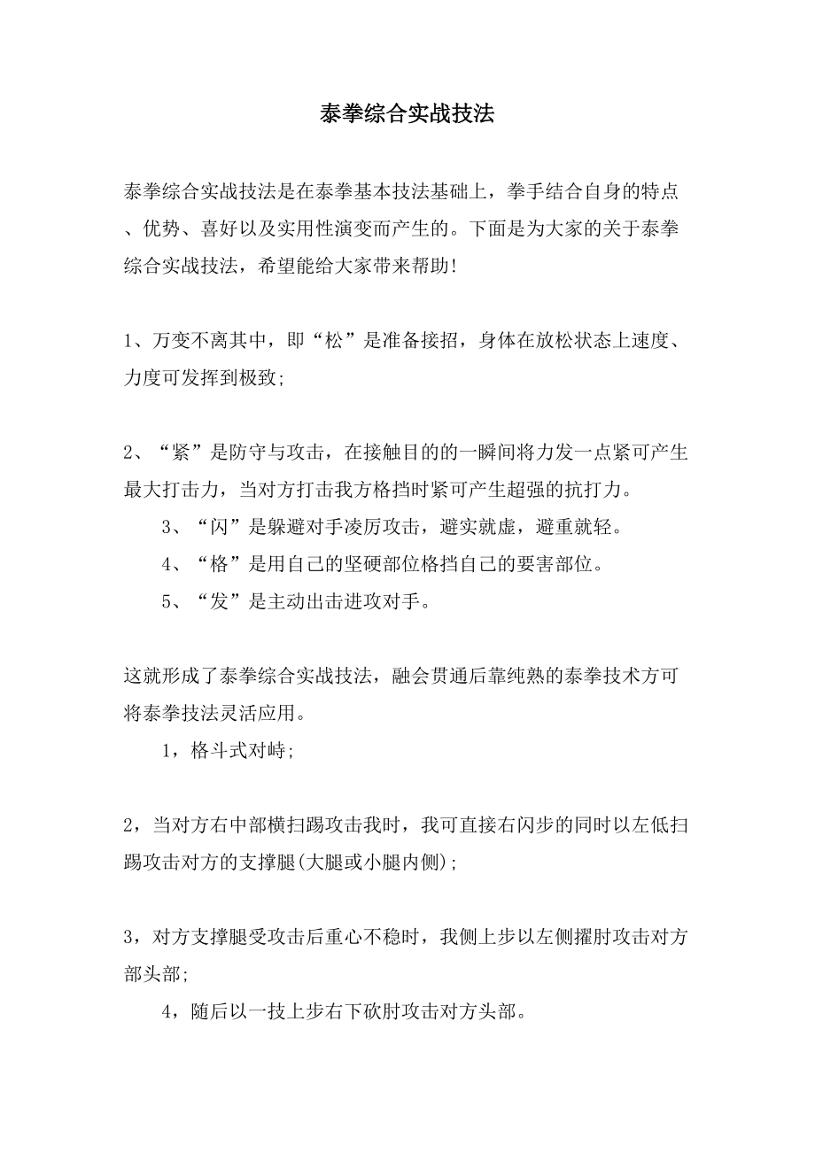 泰拳综合实战技法_第1页