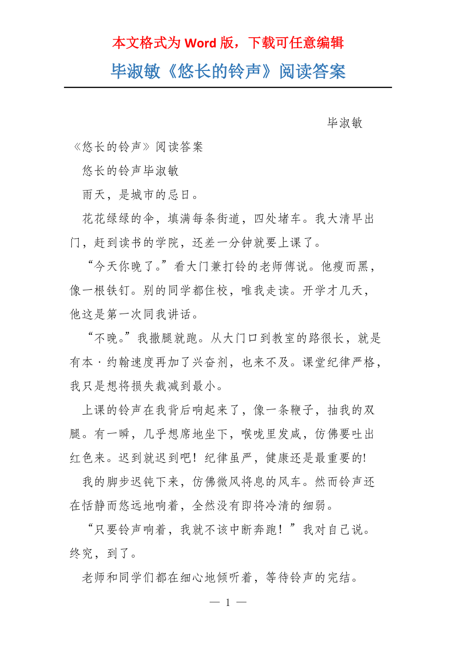 毕淑敏《悠长的铃声》阅读答案_第1页