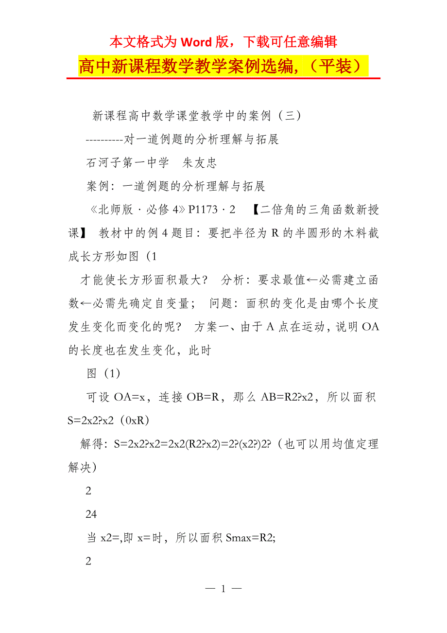 高中新课程数学教学案例选编,（平装）_第1页