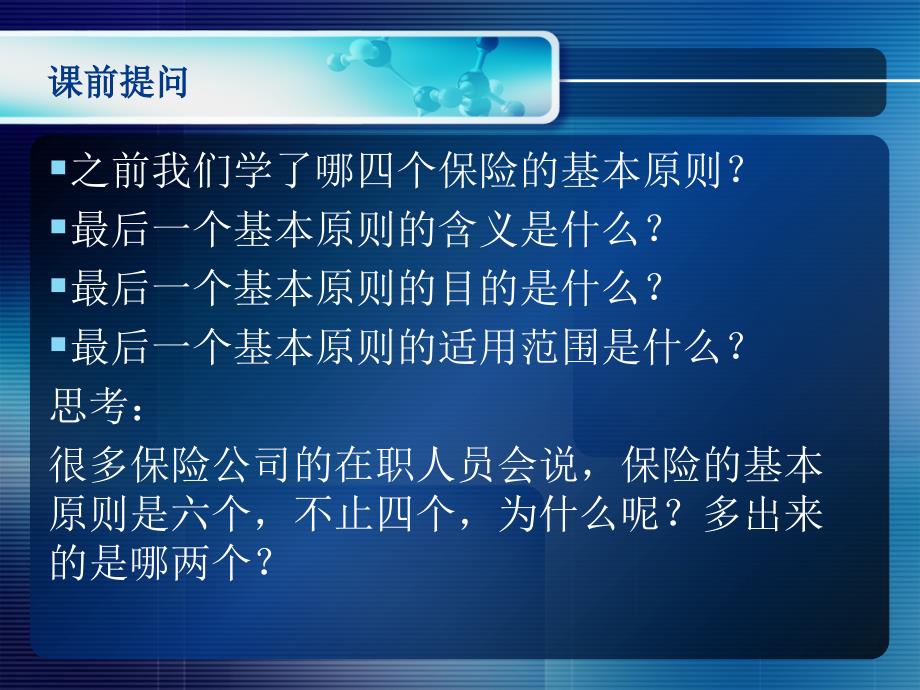 损失补偿原则派生原则课件_第1页
