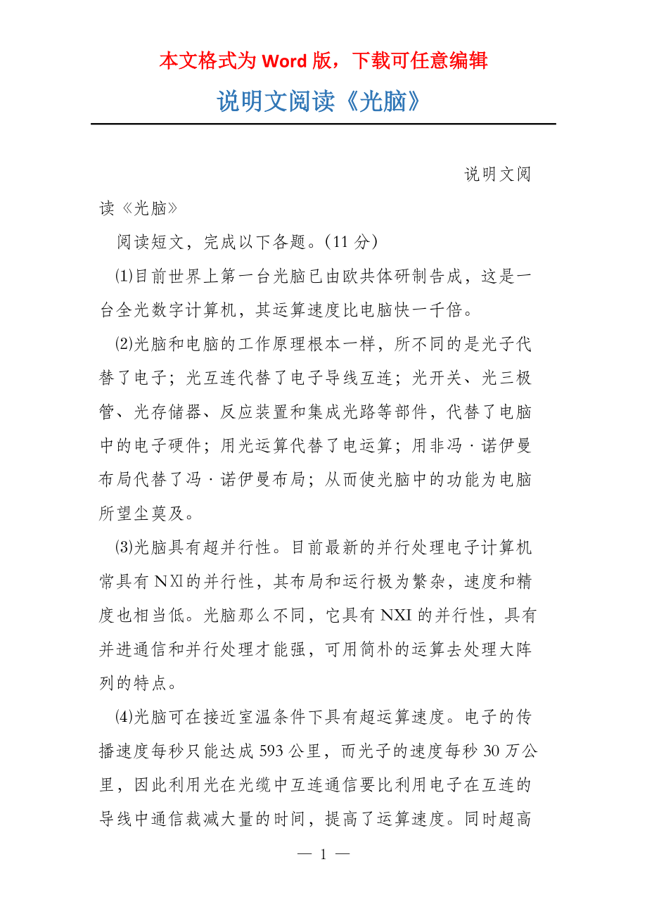 说明文阅读《光脑》_第1页