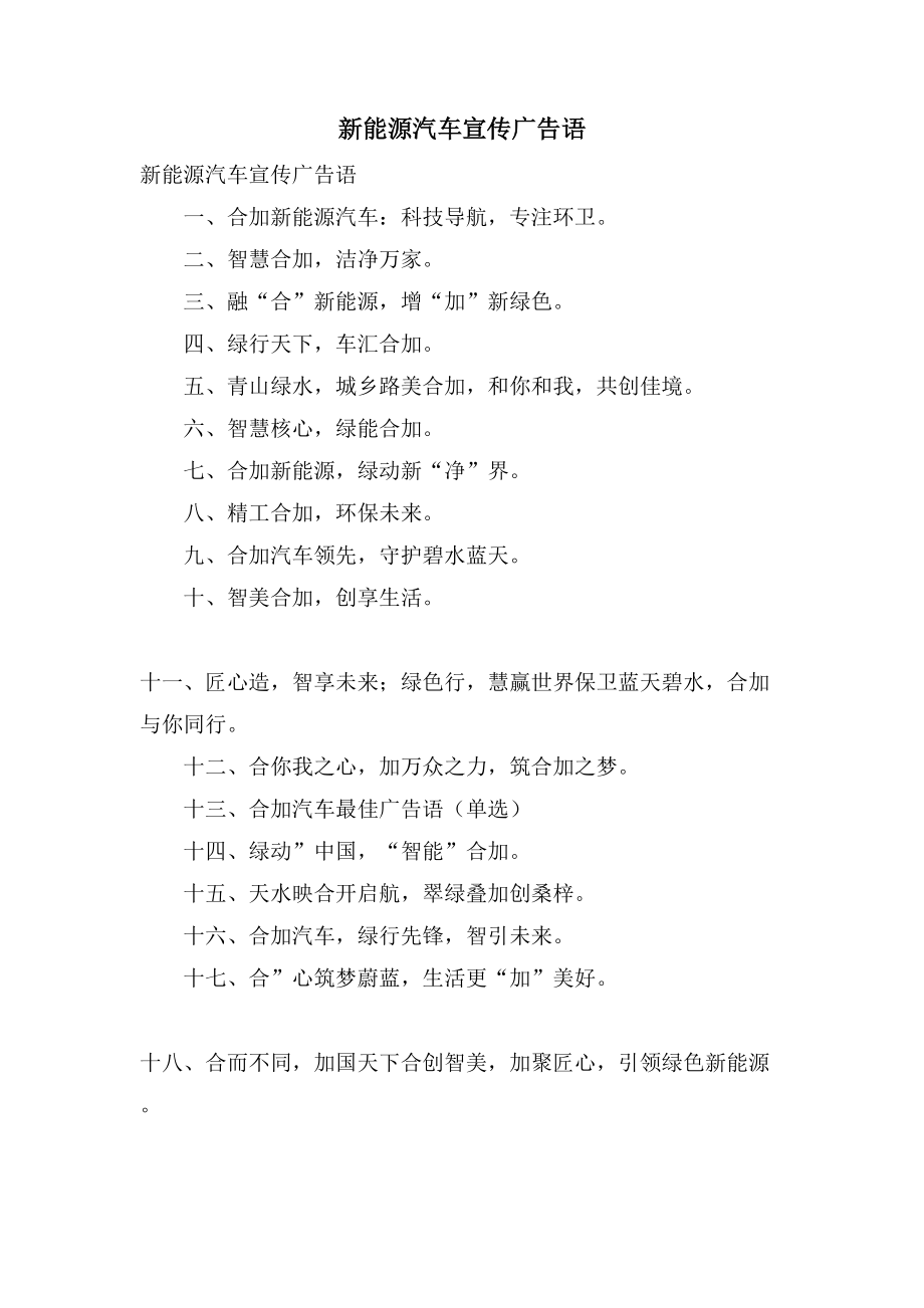 新能源汽车宣传广告语_第1页