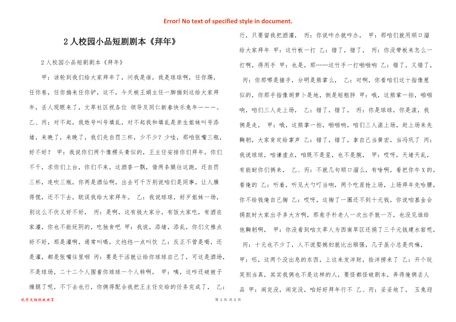 2人校园小品短剧剧本拜年_第1页