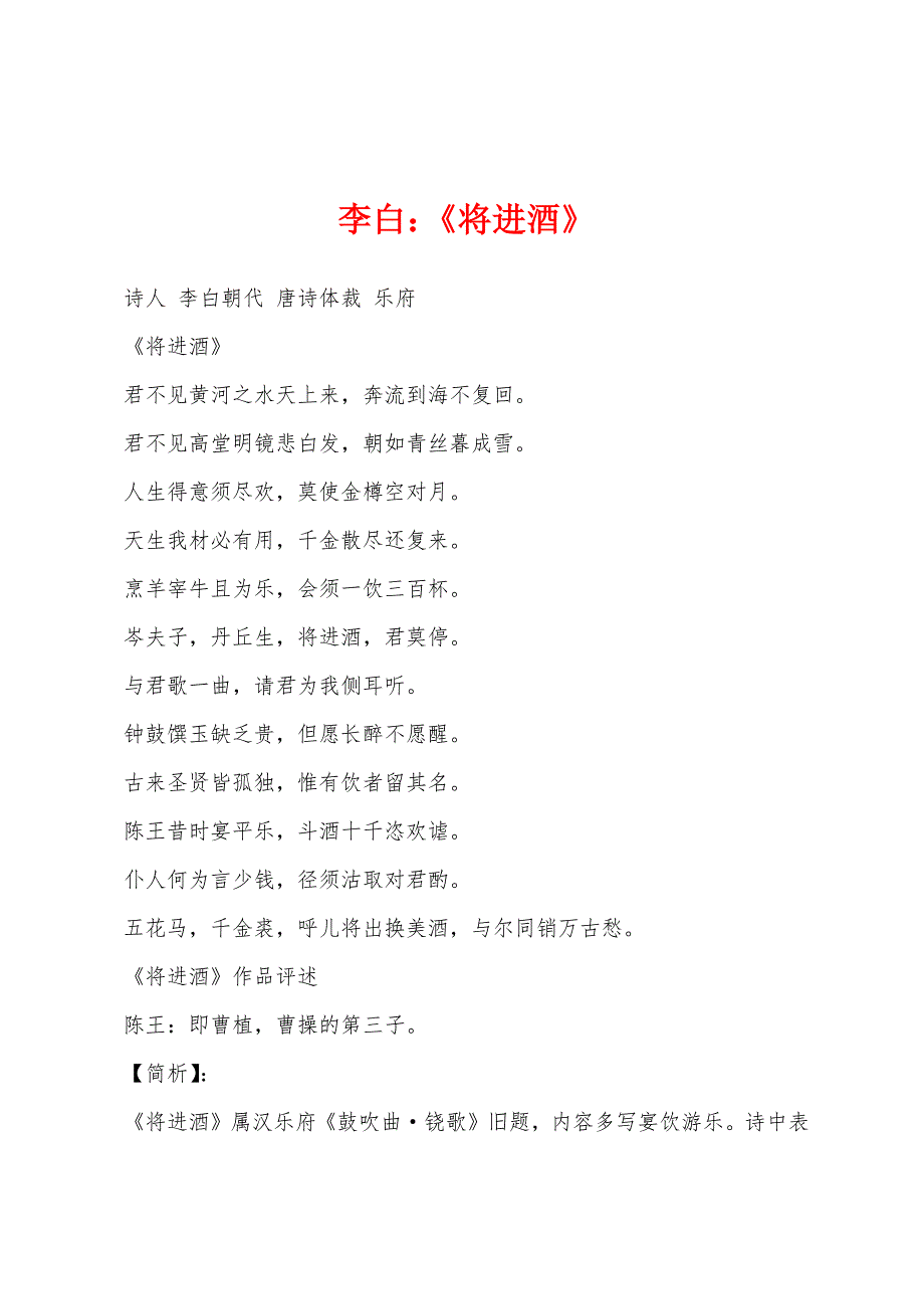 李白：《将进酒》_第1页