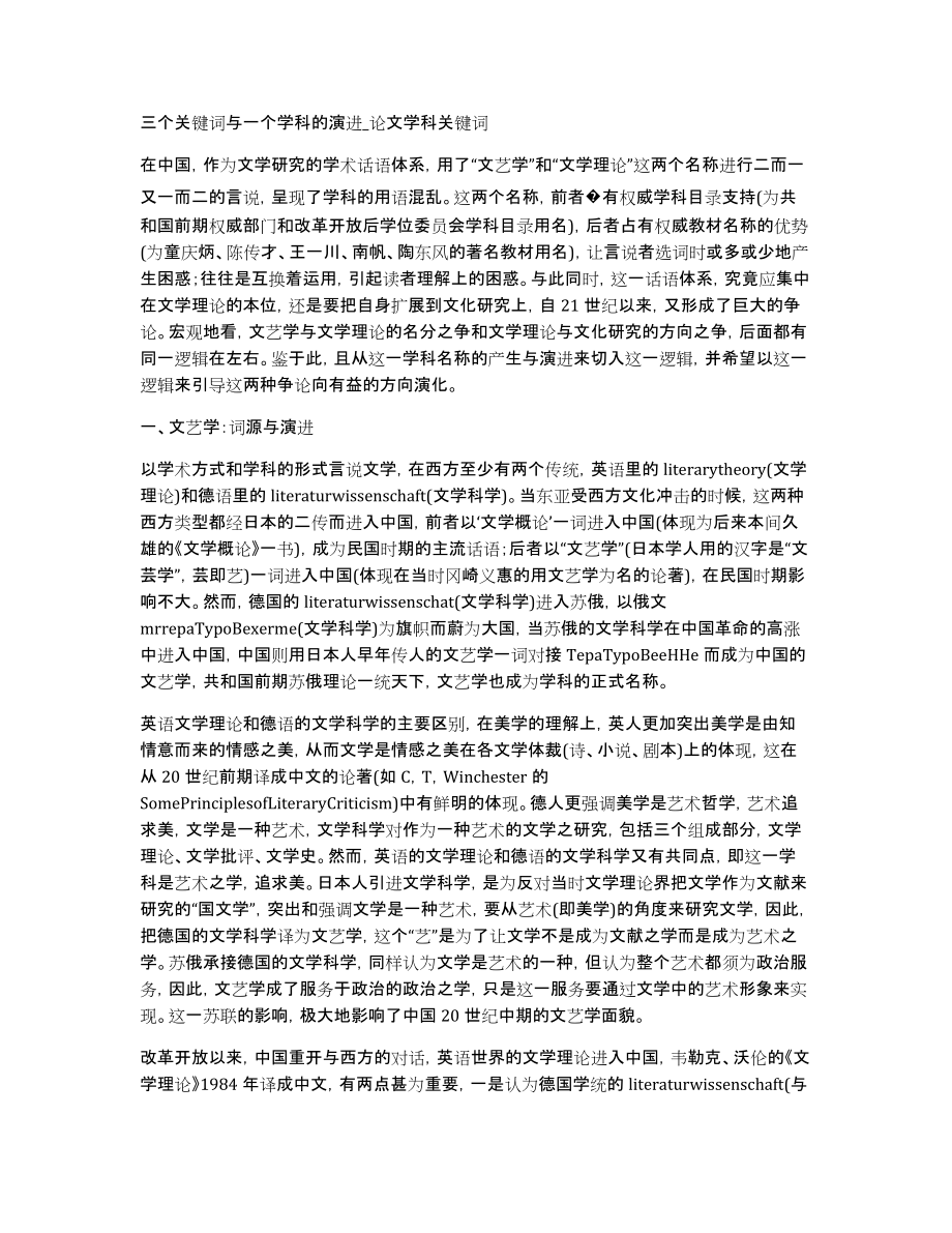 三个关键词与一个学科的演进论文学科关键词_第1页