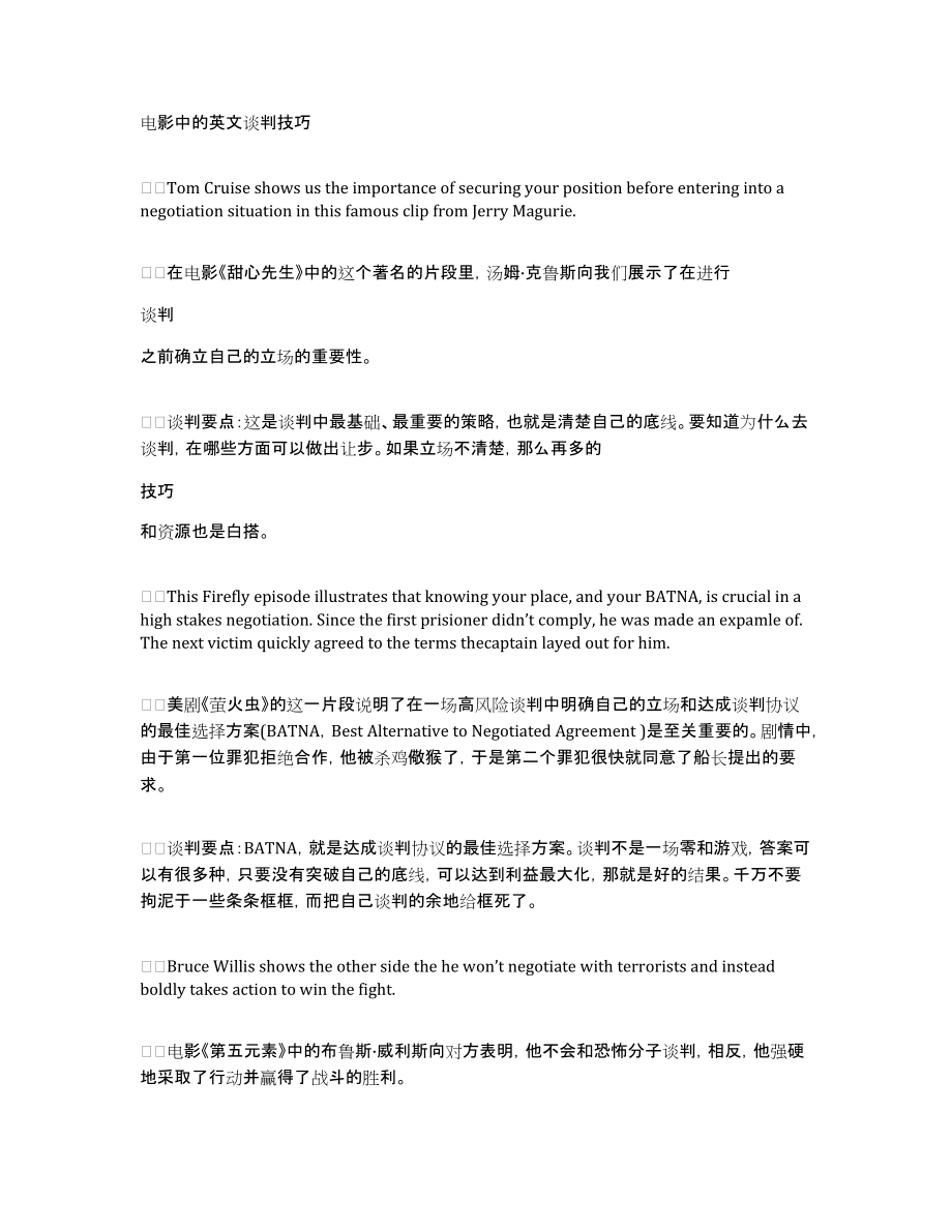 电影中的英文谈判技巧_第1页