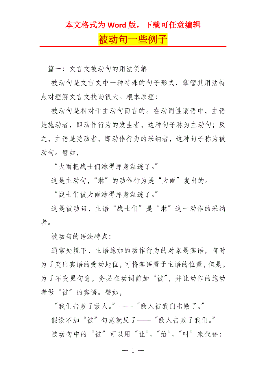 被动句一些例子_第1页