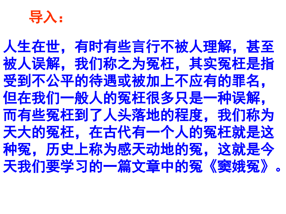 《窦娥冤》演示文稿.解读课件_第1页