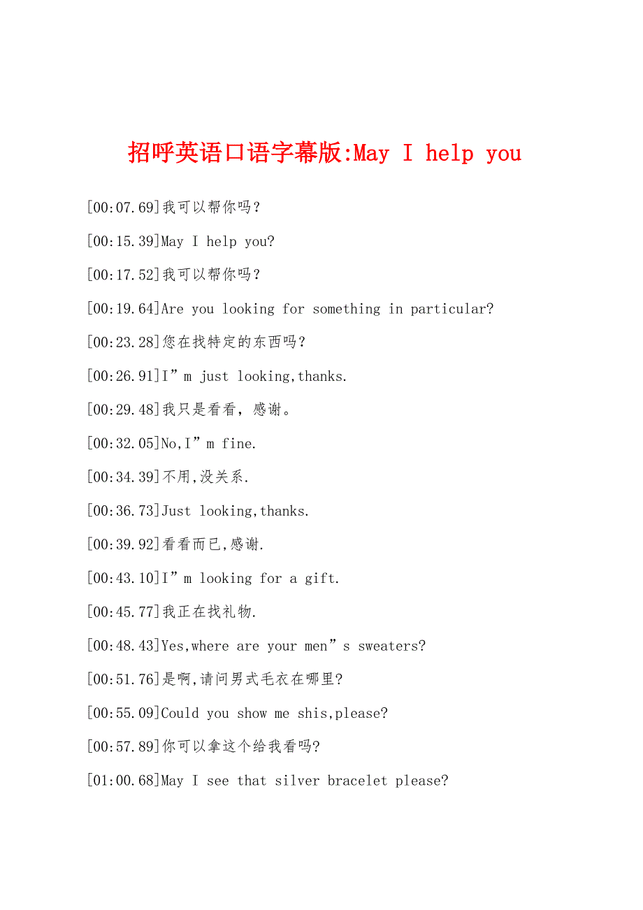 招呼英语口语字幕版-May I help you_第1页