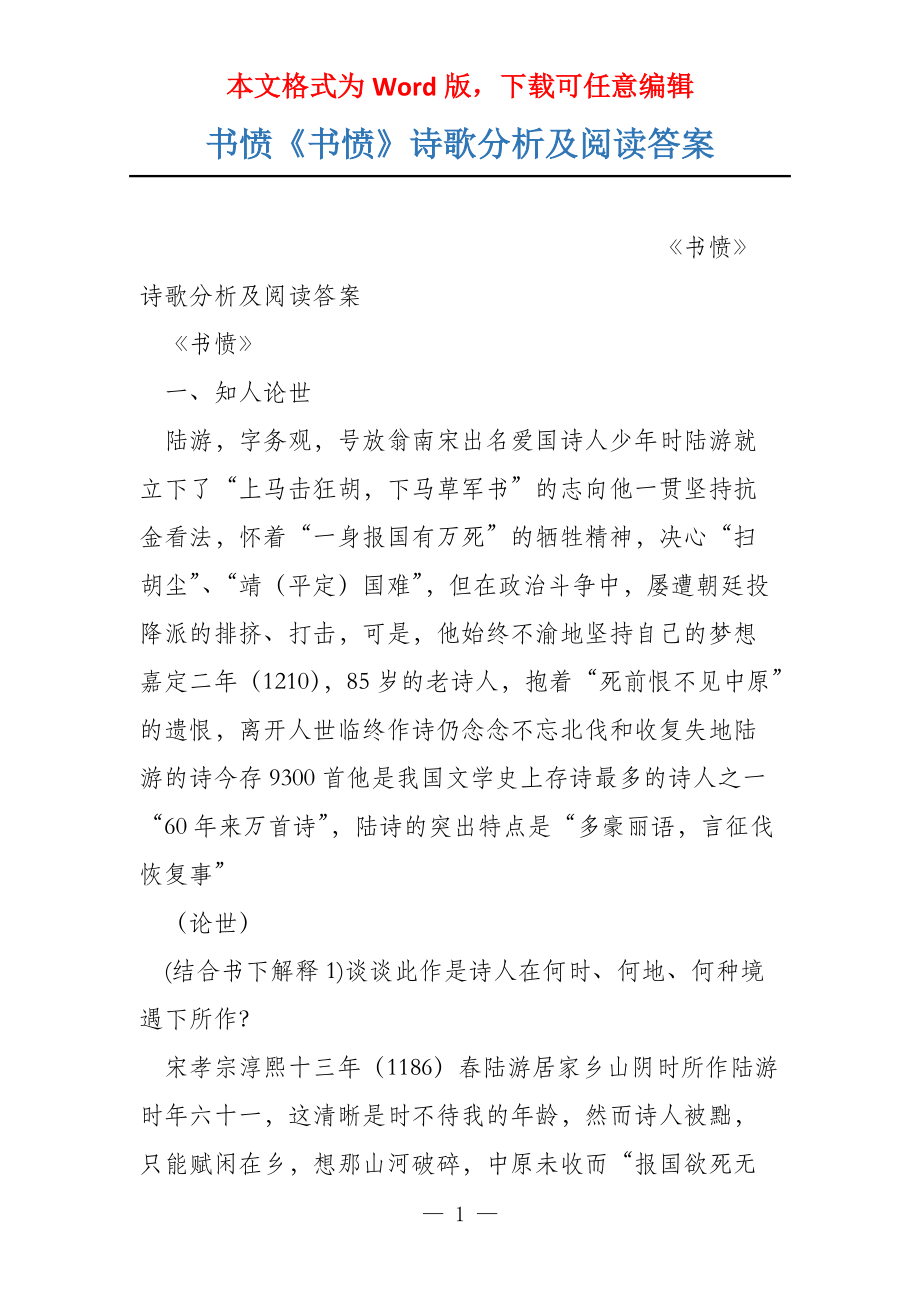 书愤《书愤》诗歌分析及阅读答案_第1页