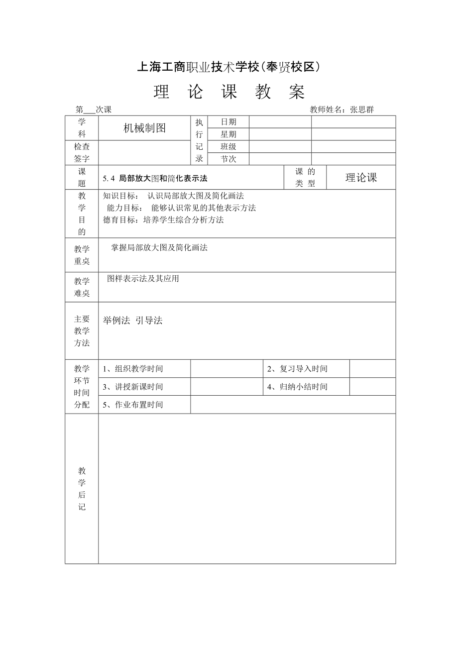 第九课-局部放大图和简化画法_第1页