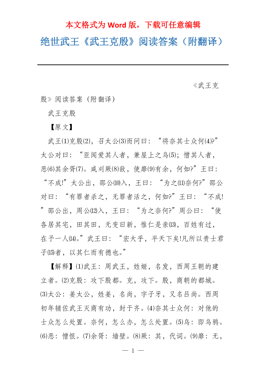 绝世武王《武王克殷》阅读答案（附翻译）_第1页