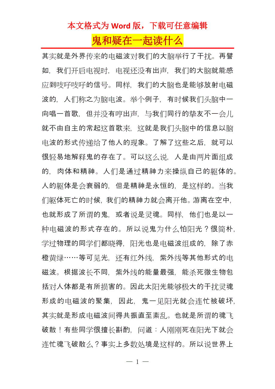 鬼和疑在一起读什么_第1页