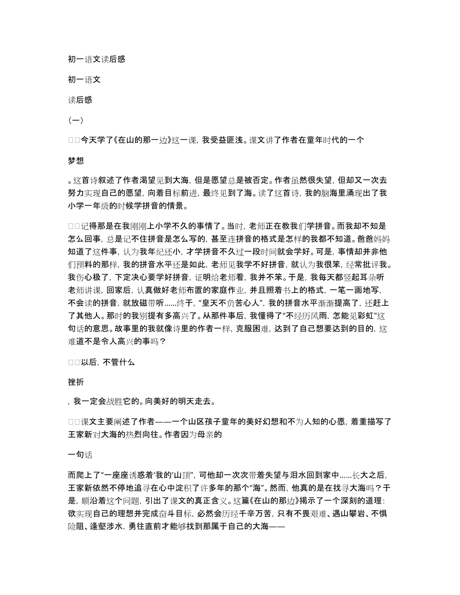 初一语文读后感_第1页