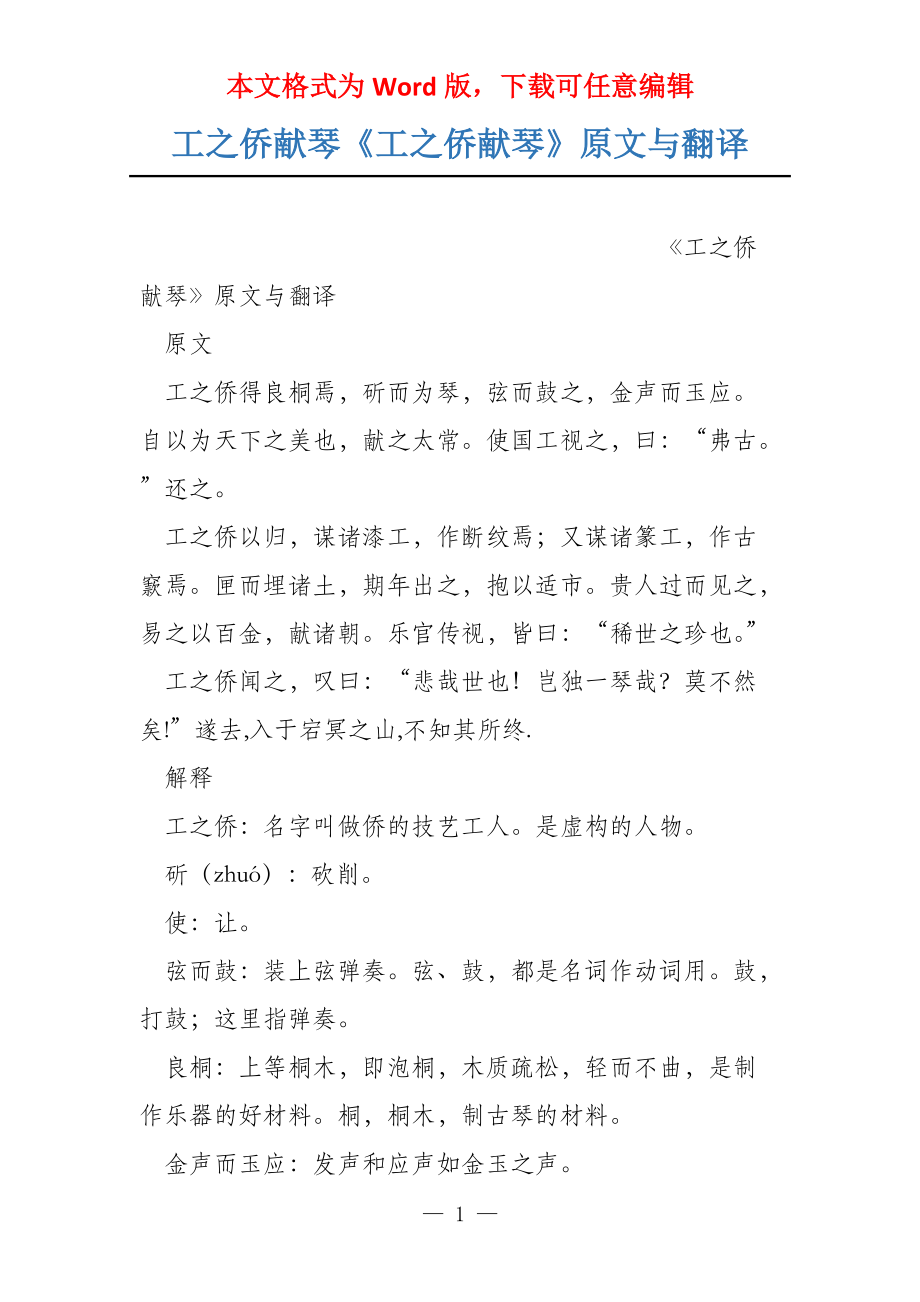 工之侨献琴《工之侨献琴》原文与翻译_第1页
