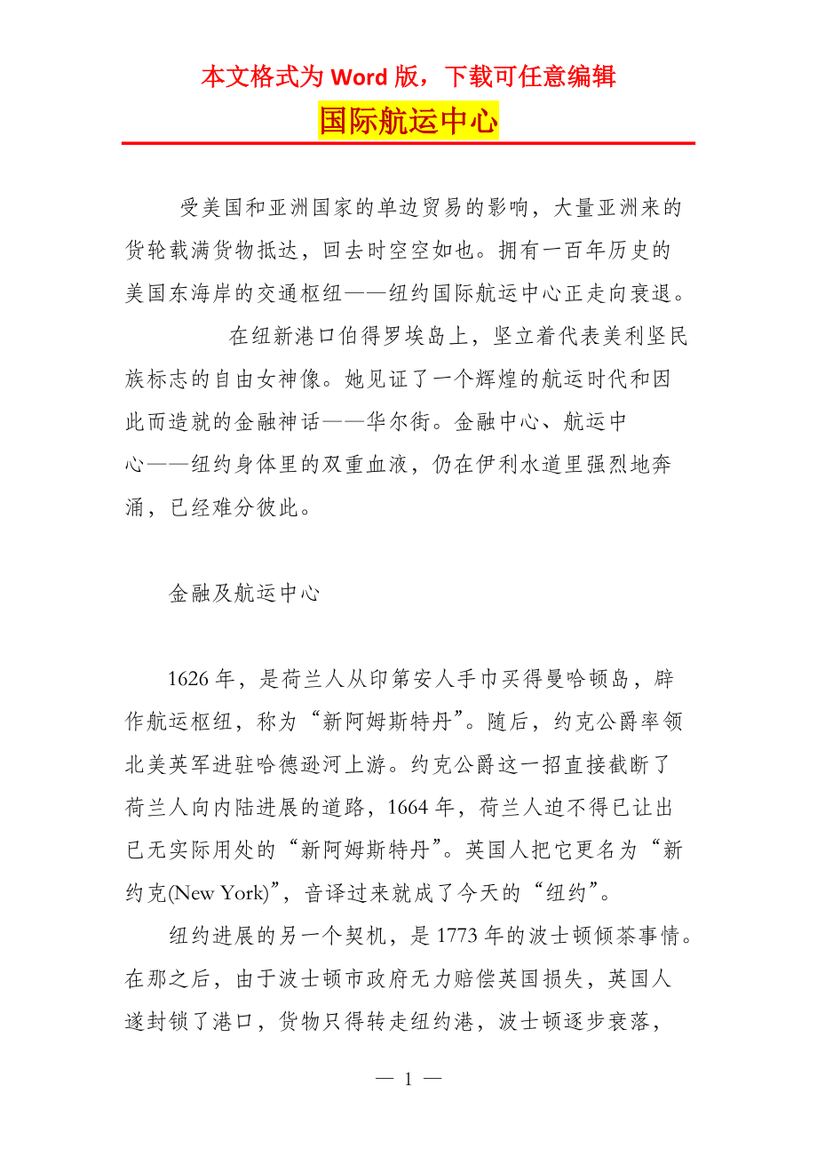 国际航运中心_第1页