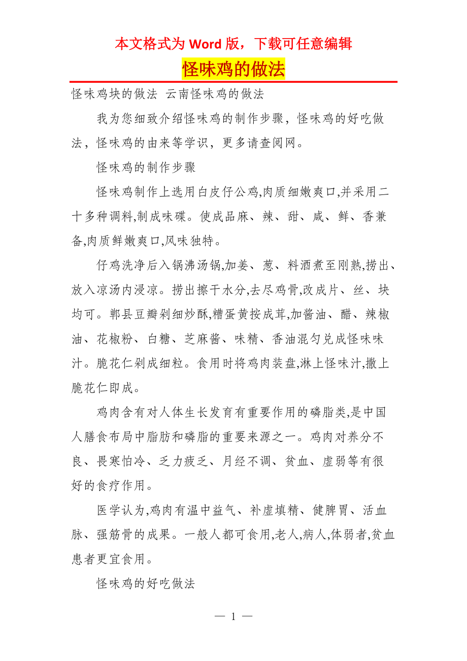 怪味鸡的做法_第1页