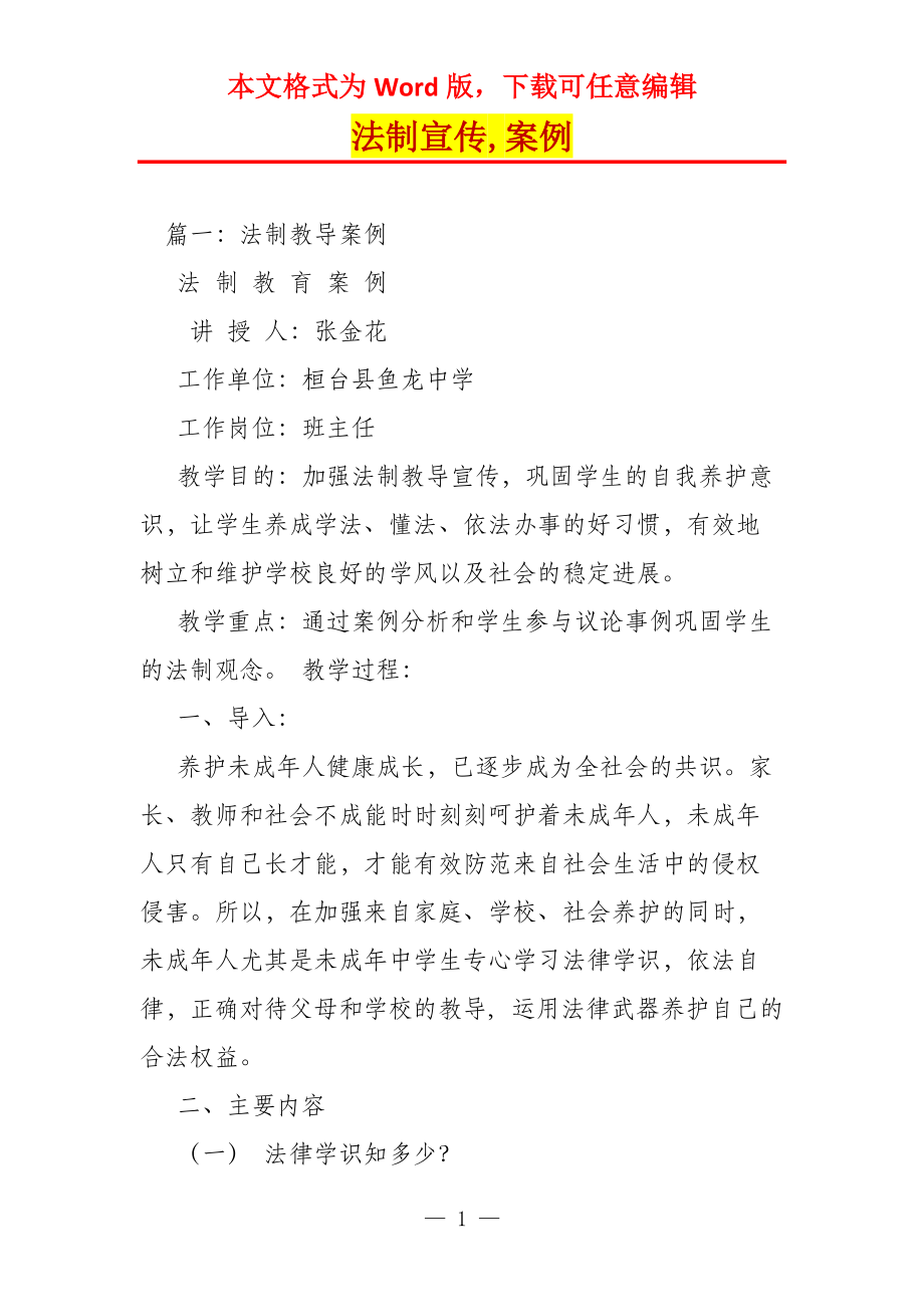 法制宣传,案例_第1页