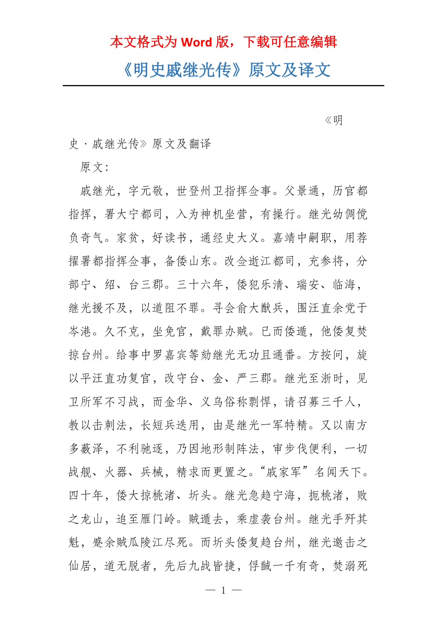 《明史戚继光传》原文及译文_第1页