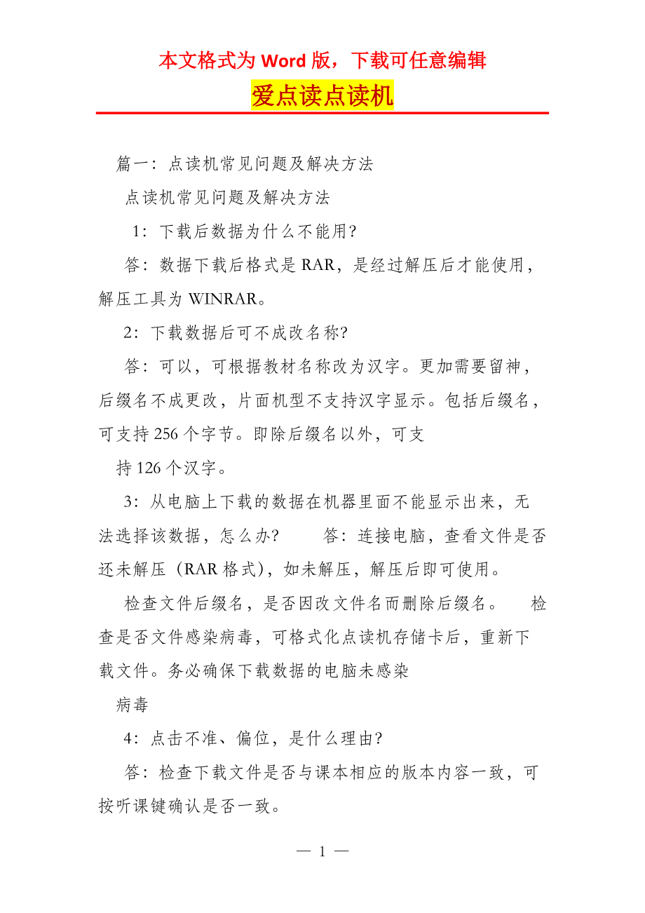 爱点读点读机_第1页