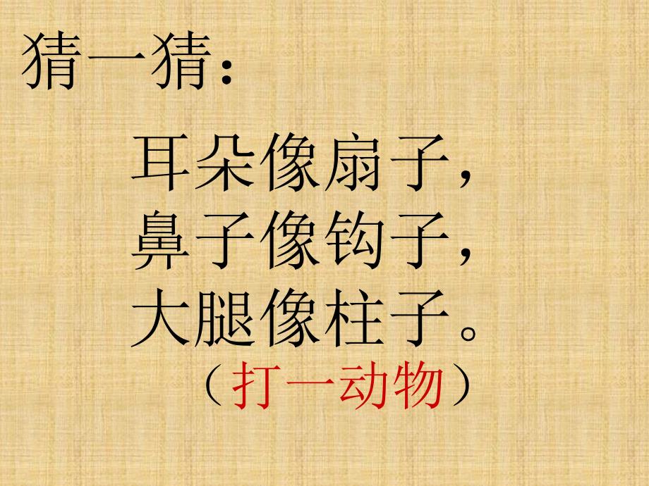 23小古文-《曹冲称象》课件_第1页