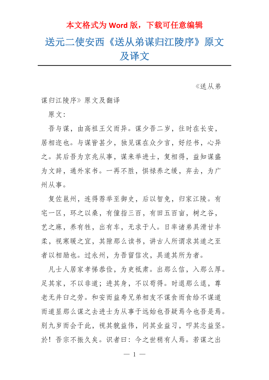 送元二使安西《送从弟谋归江陵序》原文及译文_第1页