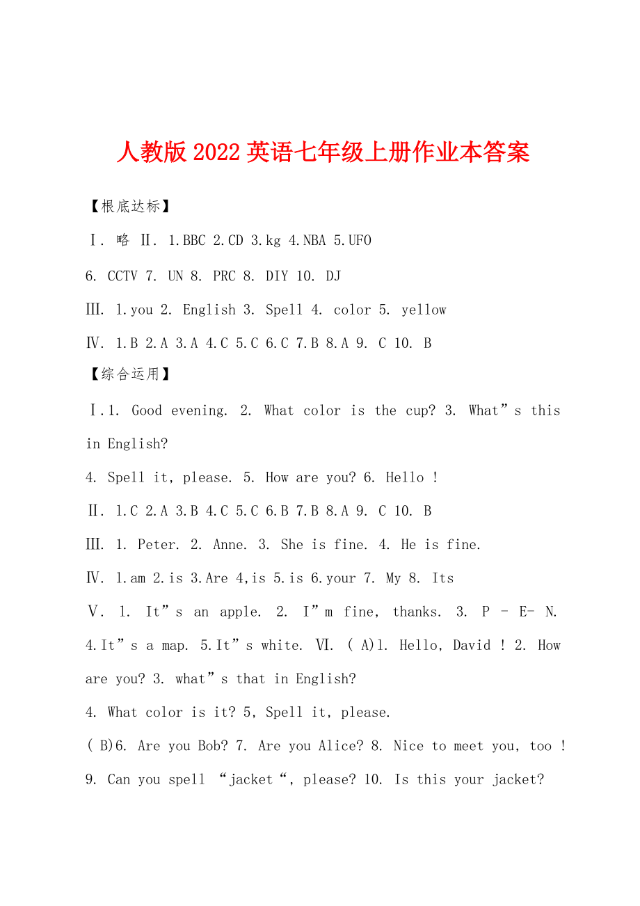 人教版2022年英语七年级上册作业本答案_第1页