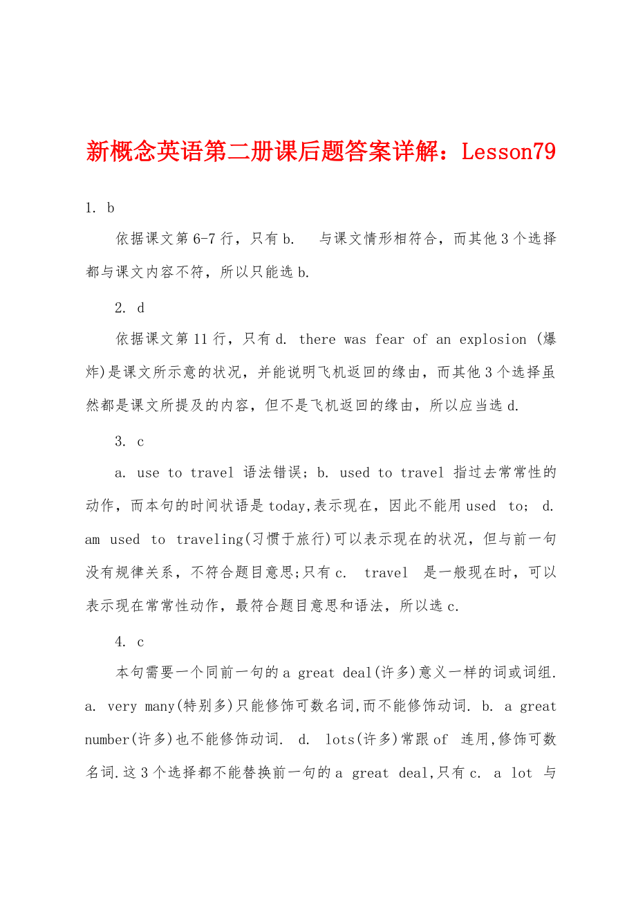 新概念英语第二册课后题答案详解：Lesson79_第1页
