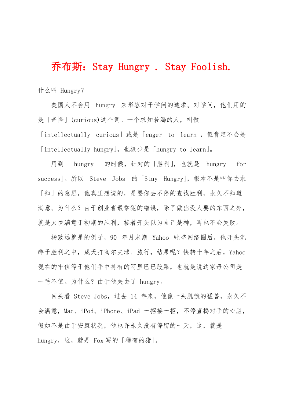 乔布斯：Stay Hungry . Stay Foolish._第1页