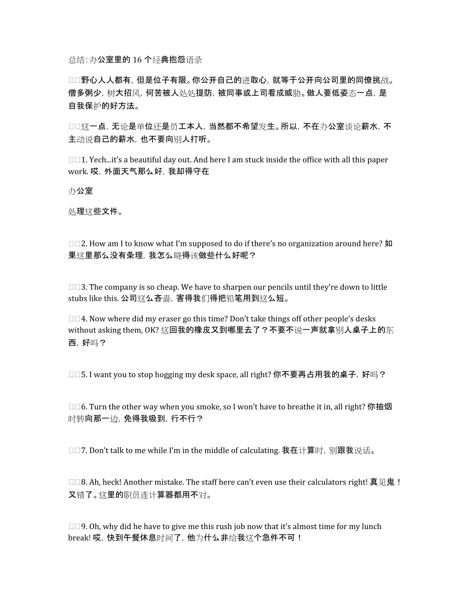 总结：办公室里的16个经典抱怨语录_第1页