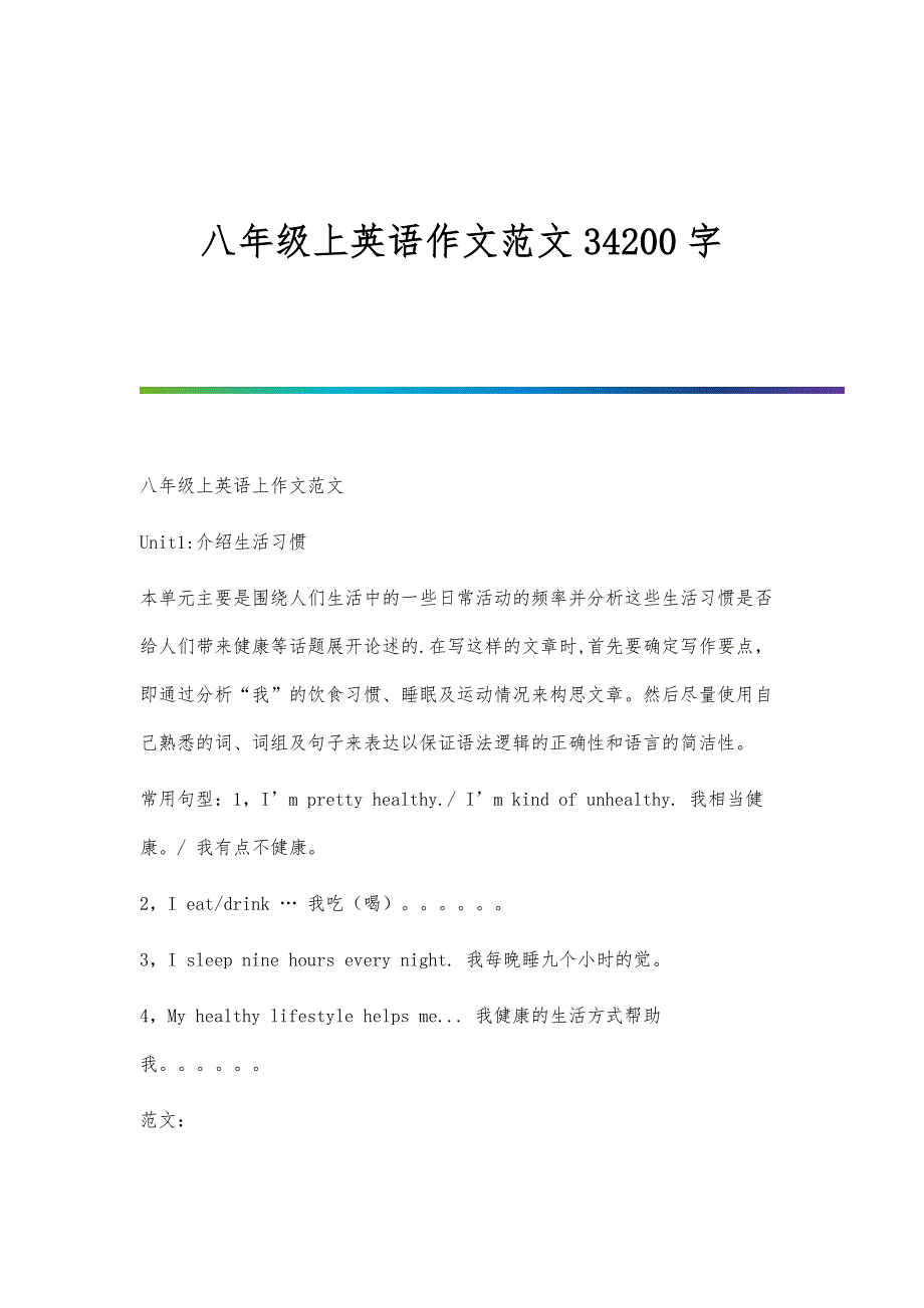 八年级上英语作文范文34200字_第1页